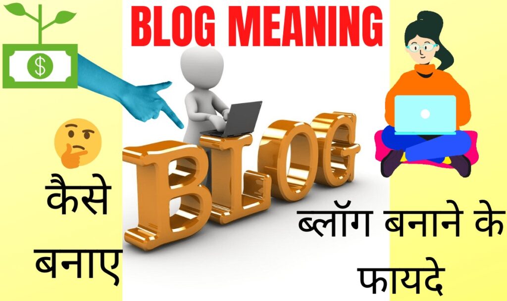 Blog Meaning in Hindi