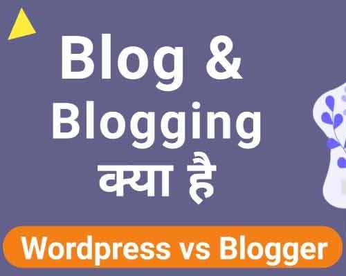Blog Meaning in Hindi