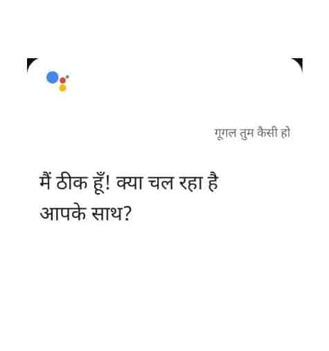 hello google kaise ho